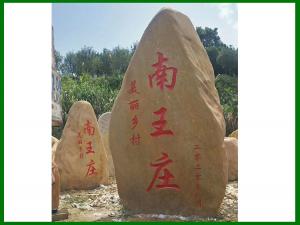 精品刻字石
